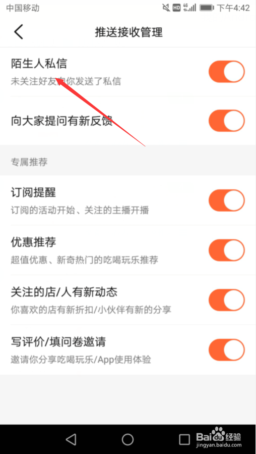 大众点评如何关闭陌生人私信