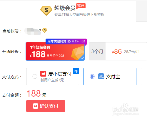 【最新攻略】2019年百度网盘7周年活动怎么参加