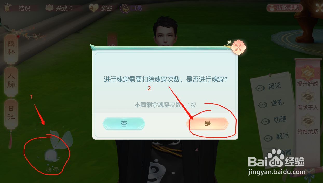 花与剑如何达成“梦绕净怀”魂牵任务