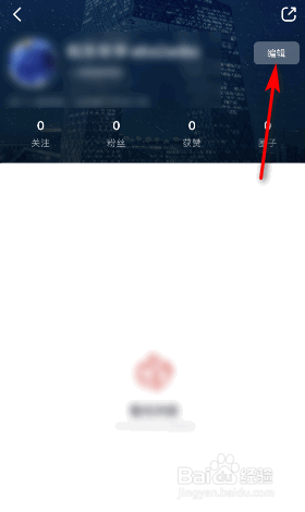 央视频怎么修改昵称