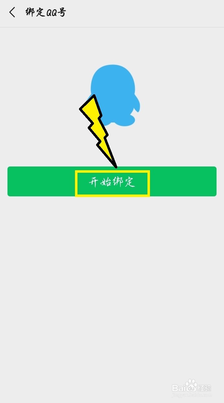 #新人打卡#微信如何开启QQ邮箱提醒