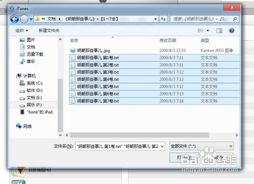 itunes怎么同步txt文件，itunes怎么显示侧边栏