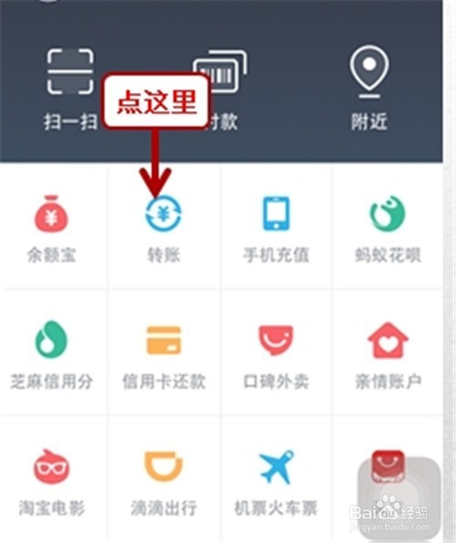手机支付宝的使用 如何使用手机支付宝