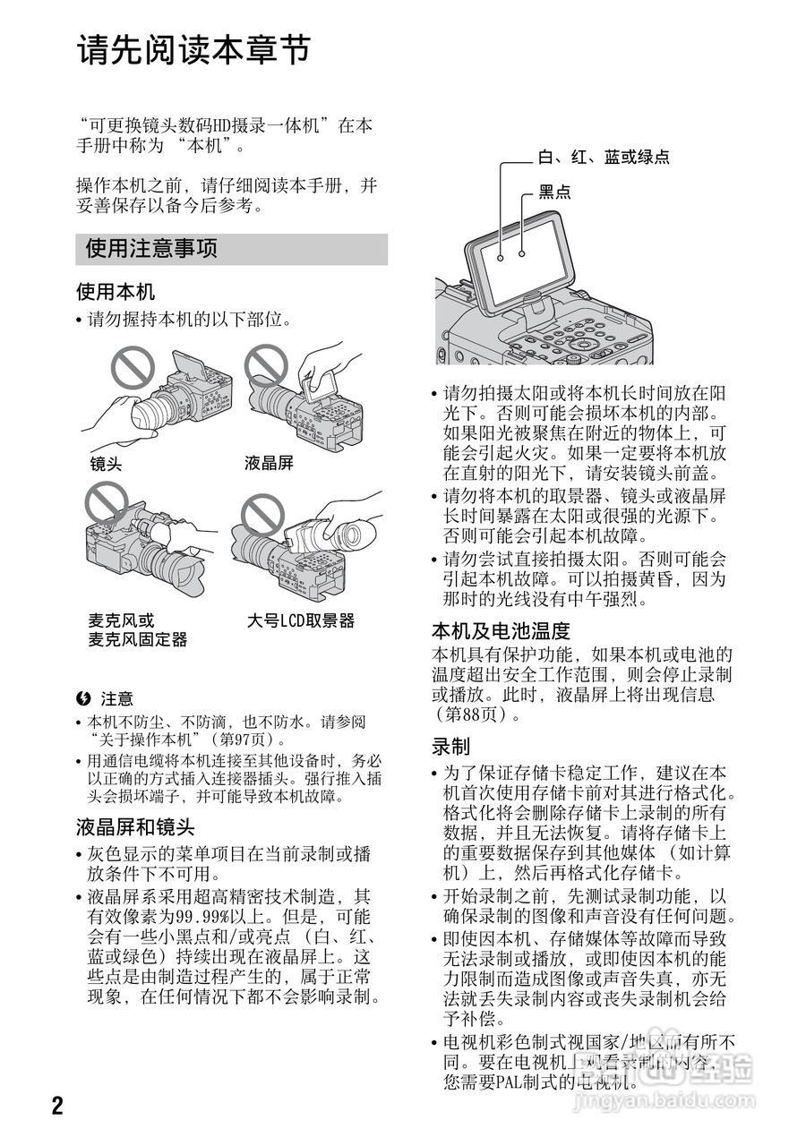 索尼NEX-FS100C数码摄像机使用说明书:[1]