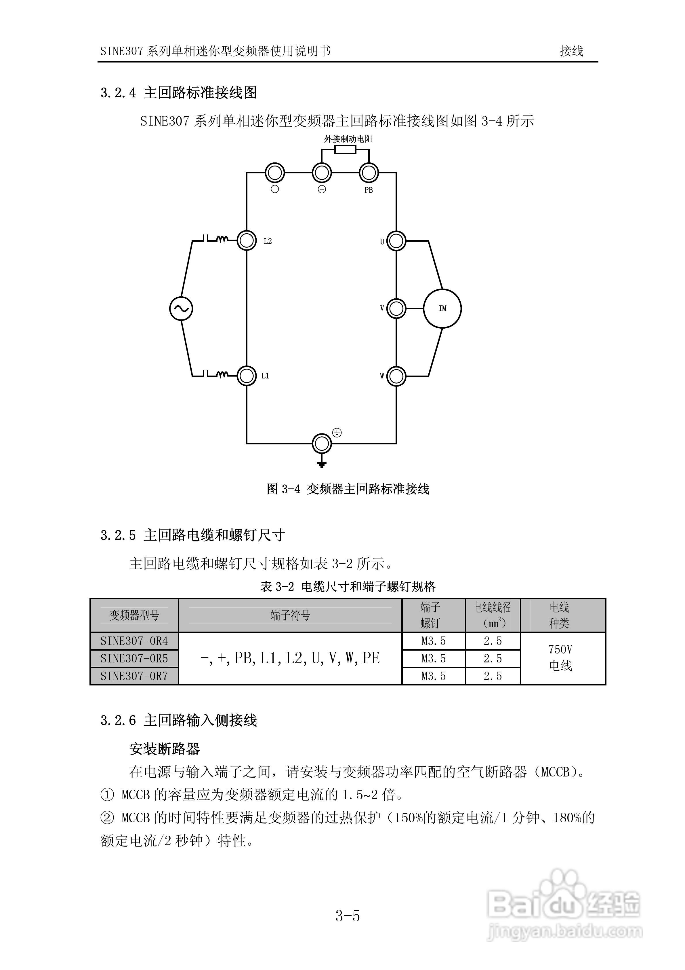 正弦(SINEE)SINE307-0R7变频器说明书:[4]