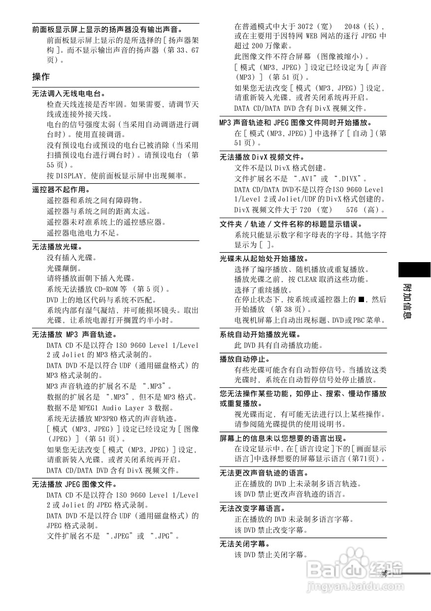 索尼DAV-FXG9K家庭影院使用说明书:[5]