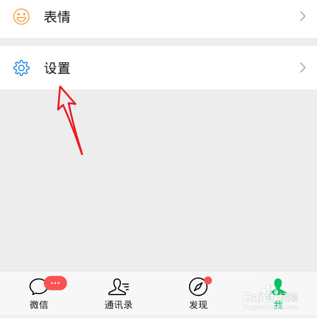微信怎么设置不看好友的朋友圈
