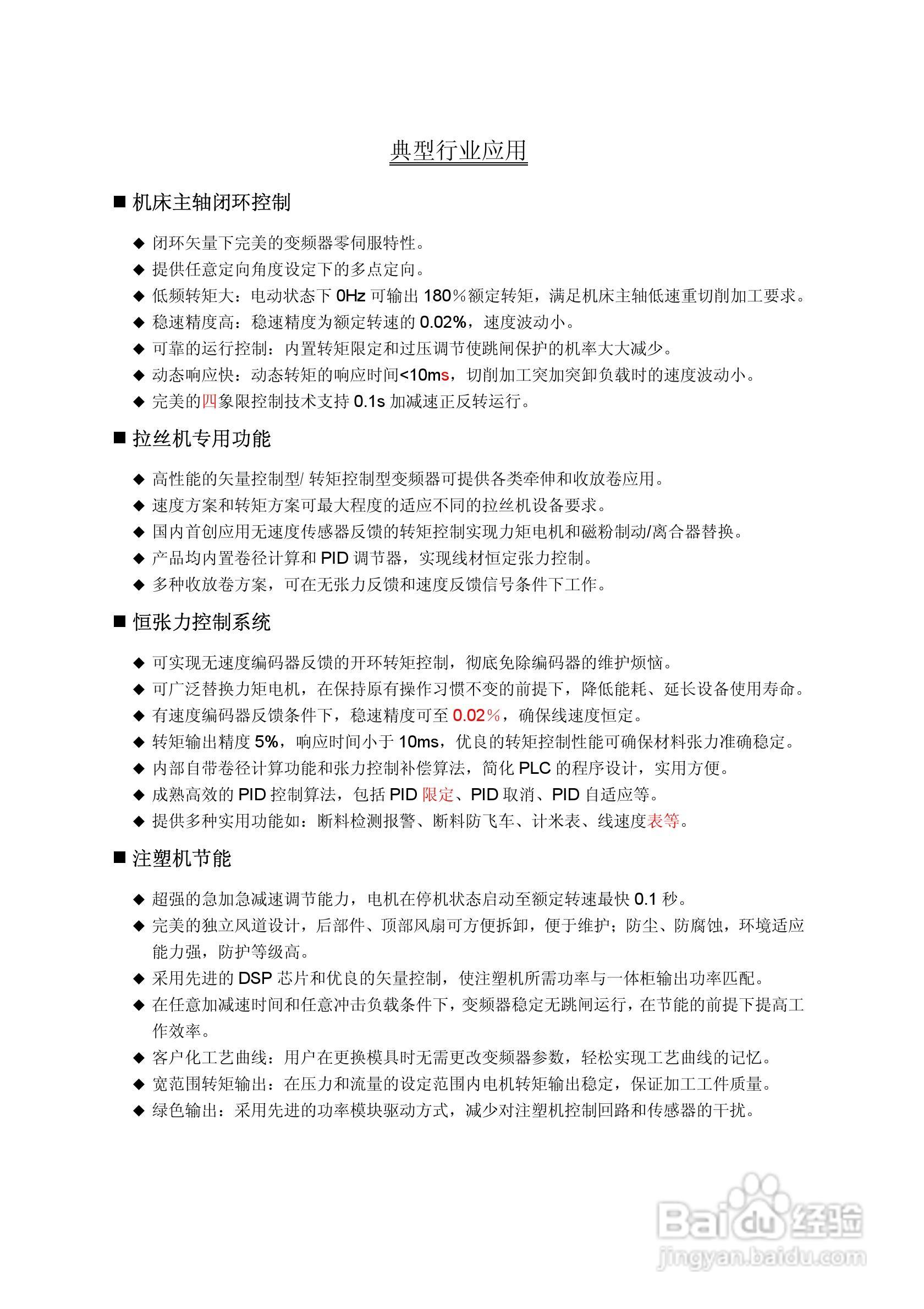 蓝海华腾变频器V6-H-2T2.2G说明书:[1]