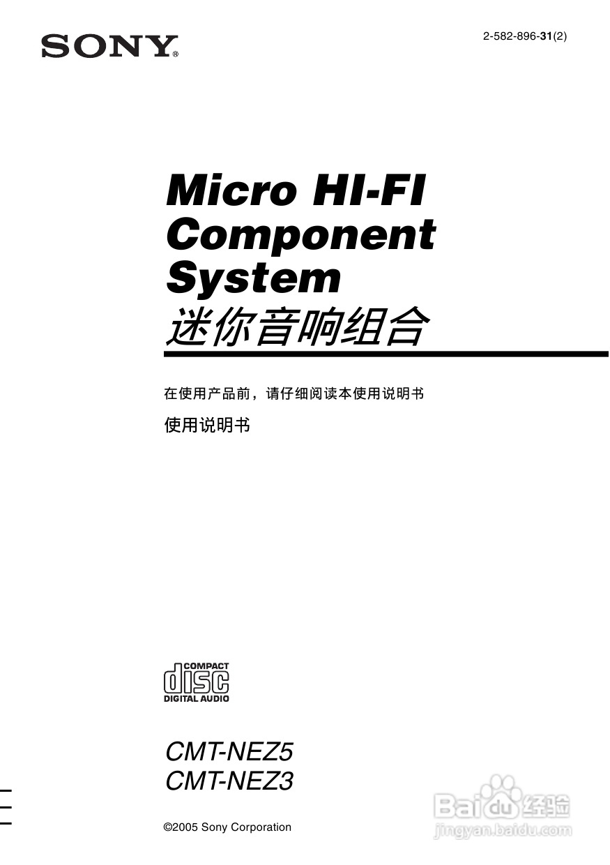 索尼CMT-NEZ3迷你组合音响使用说明书:[1]