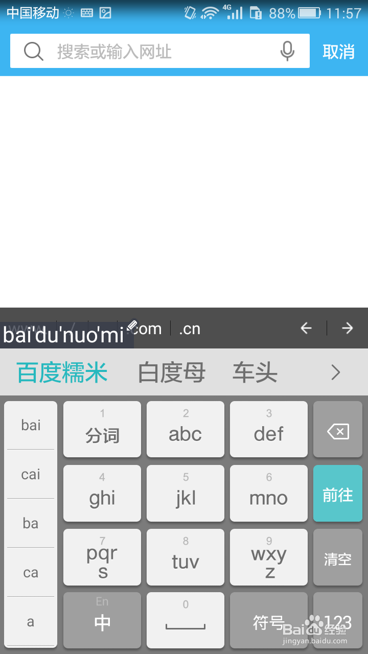 如何在手机上安装百度糯米