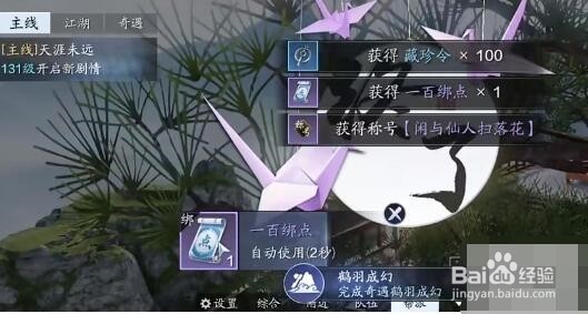 天涯明月刀手游红尘偶遇怎么做？