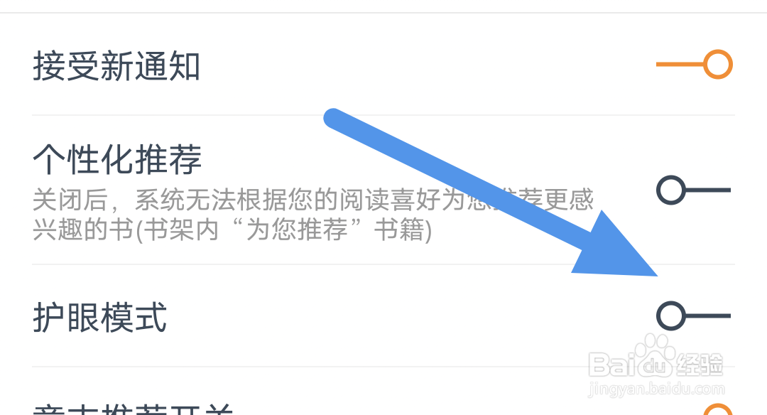 小说大全APP怎样关闭护眼模式