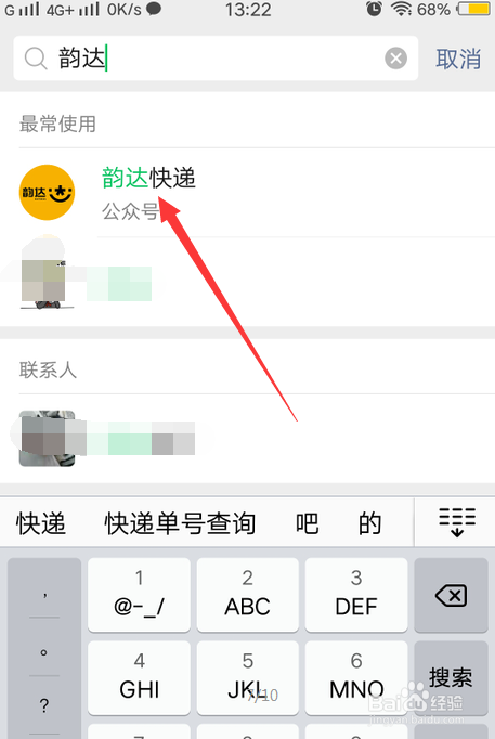 韵达9位单号怎么查询