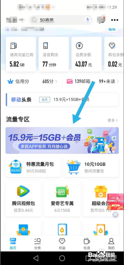 中国移动随心选会员怎么领取