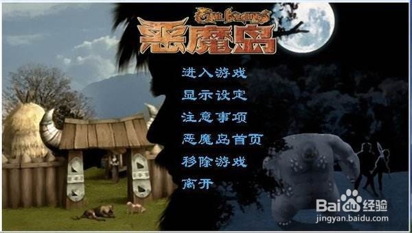 逃离恶魔岛游戏攻略