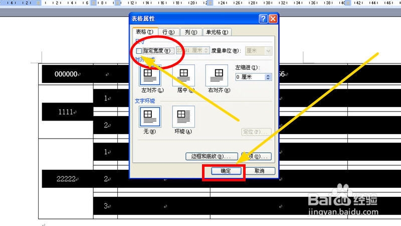 word表格超出页面怎么办