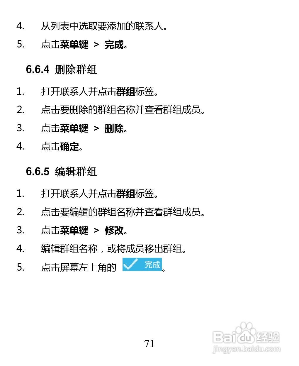 中兴 ZTE U880F手机说明书:[8]