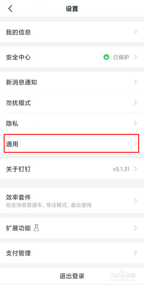 钉钉怎么开启横屏模式