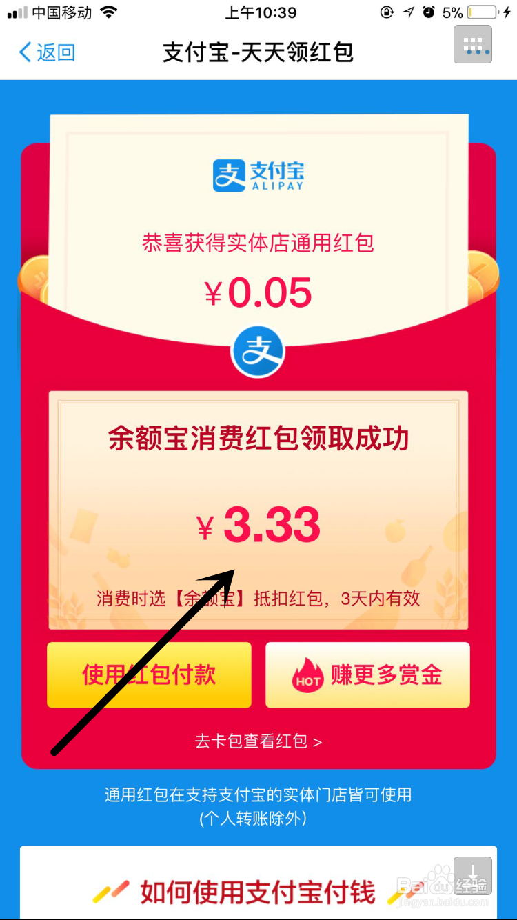 支付宝领了别人的余额宝红包怎么使用？