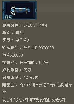 枪魂枪械大全：[32]枪魂追魂者-I枪械属性