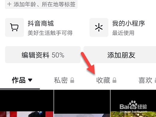 抖音怎么新建收藏夹