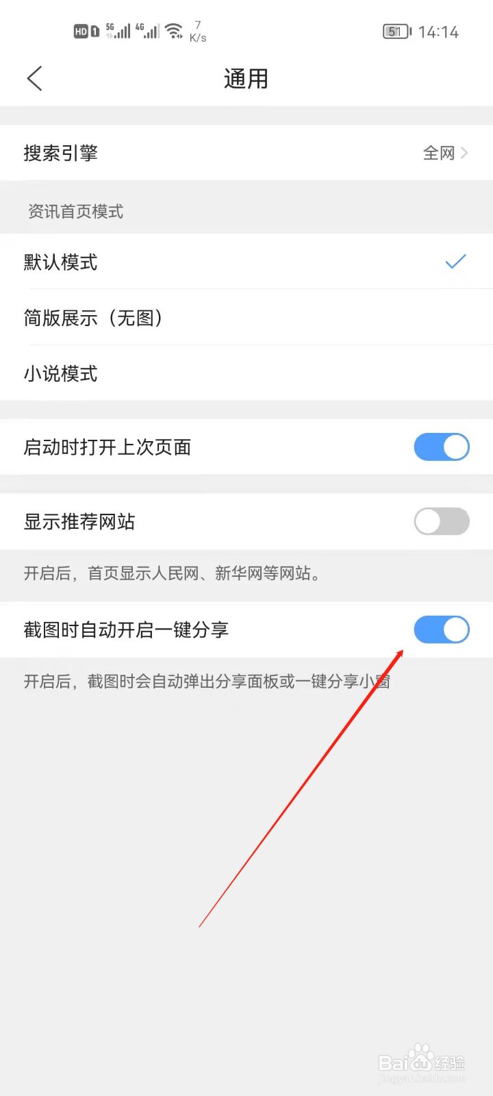 QQ浏览器怎么开启截图分享按钮