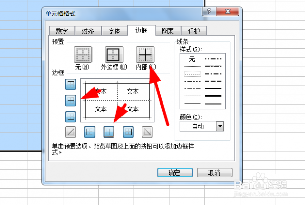 如何在excel表格添加边框线内边框虚线