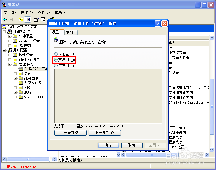 电脑的开始菜单没有注销怎么解决