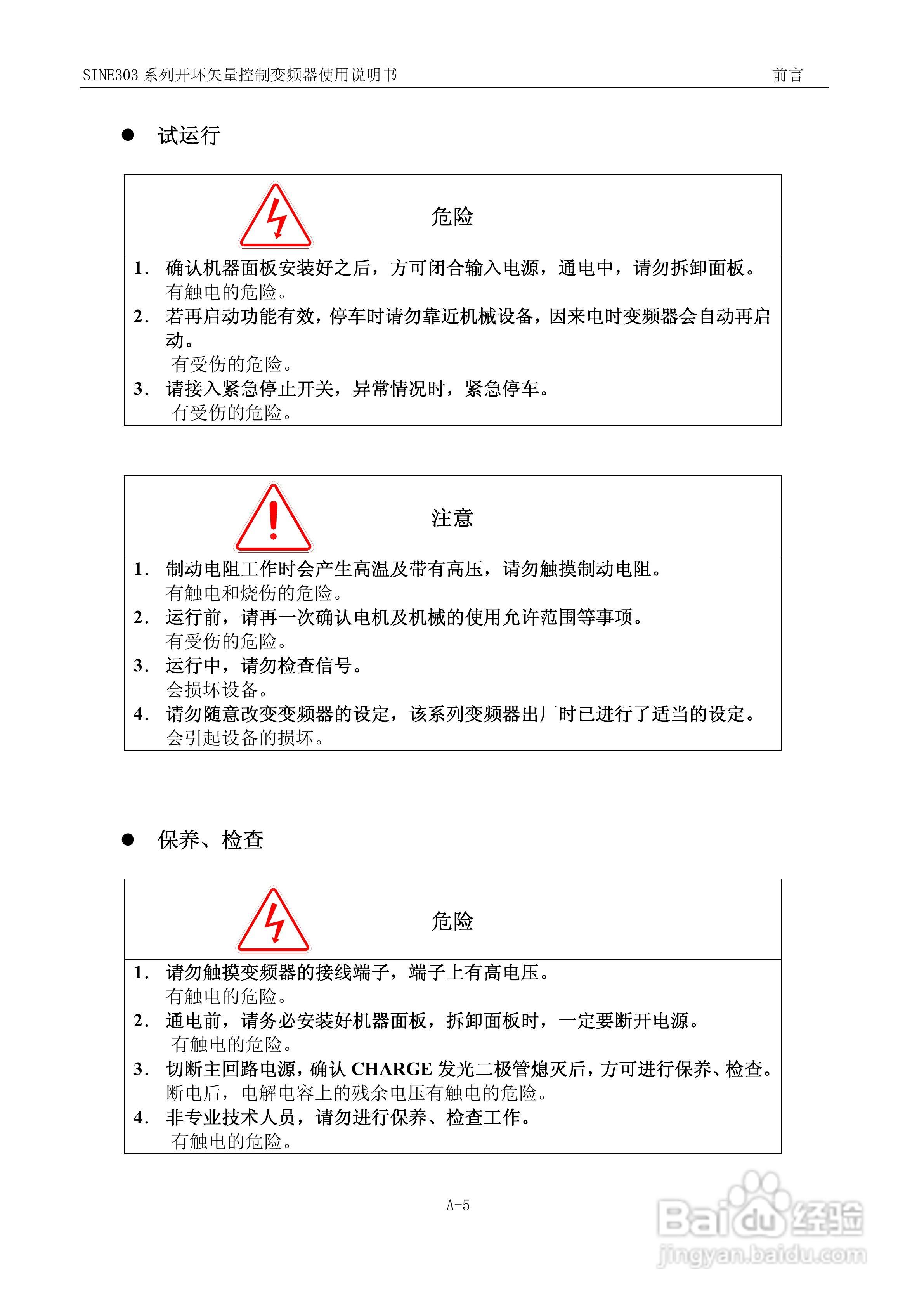 正弦(SINEE)SINE303-400变频器说明书:[2]