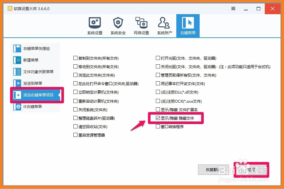 如何隐藏、显示电脑系统桌面文件图标？