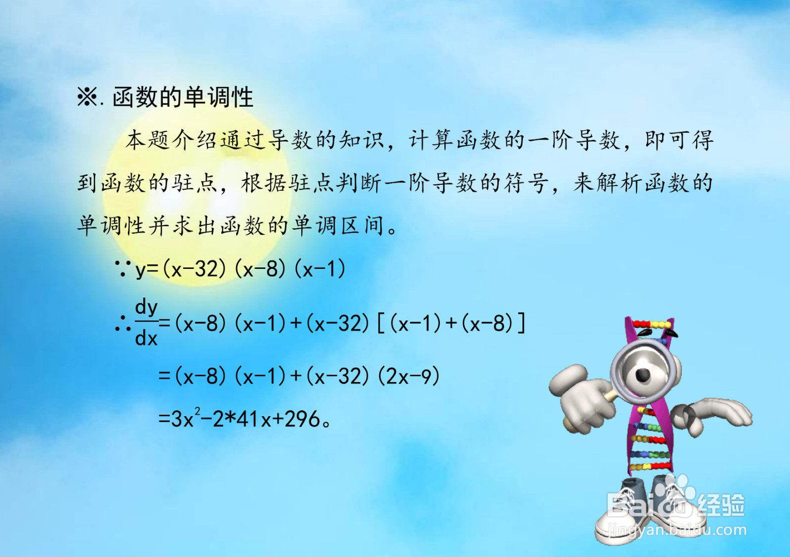 函数y=(x-32)(x-8)(x-1)的图像示意图及性质