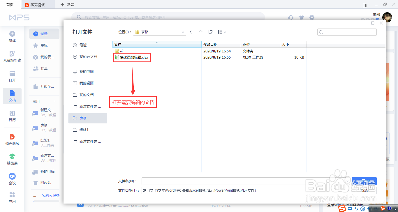 在Excel表格里怎么快速添加多个标题