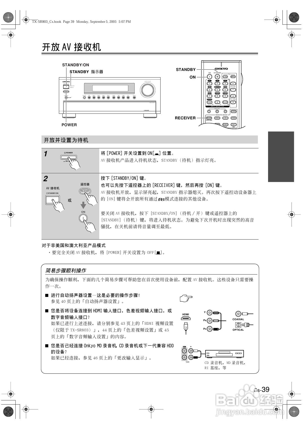 安桥AV接收机TX-SR8370型使用说明书:[2]