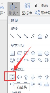 Word如何插入右箭头