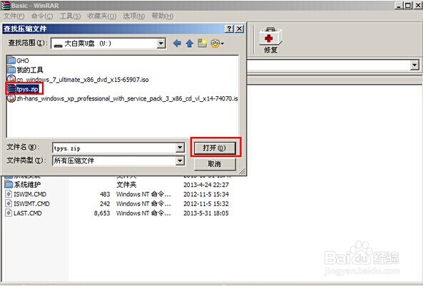 win2003PE压缩工具如何WinRar的教程