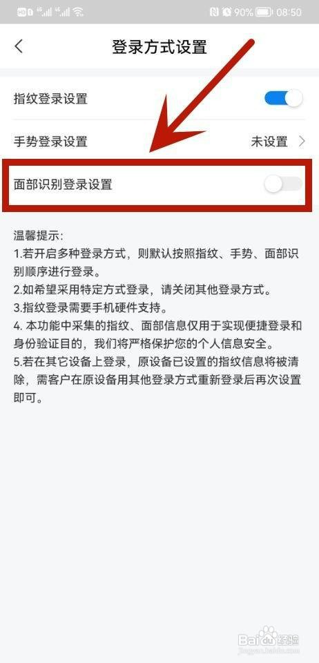 网上国网如何开启人脸识别