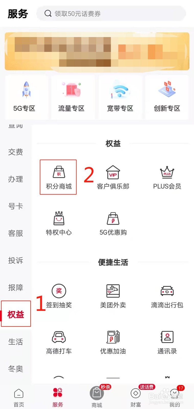 河南联通用户如何积分兑换E票电影通兑券