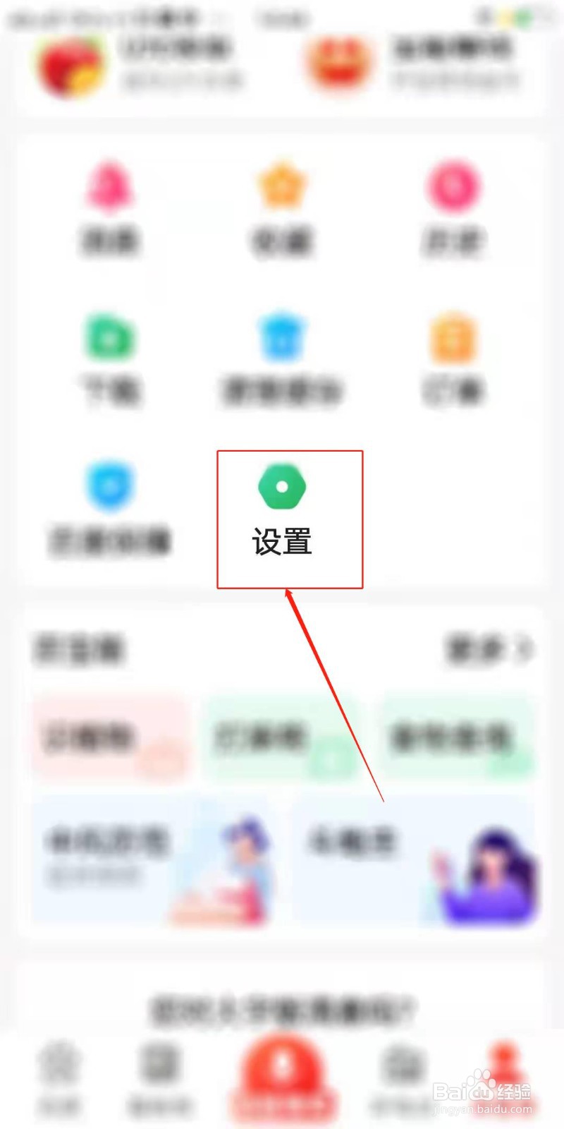 百度大字版怎么设置应用安装后删除安装包
