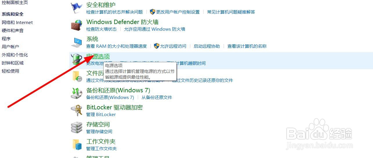 电脑的关闭屏幕和休眠时间如何调整
