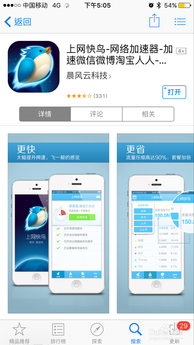 iphone手机如何节约流量