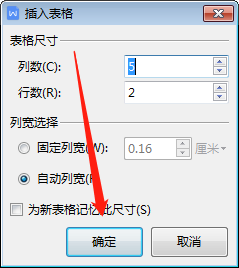 WPS文档中如何插入表格