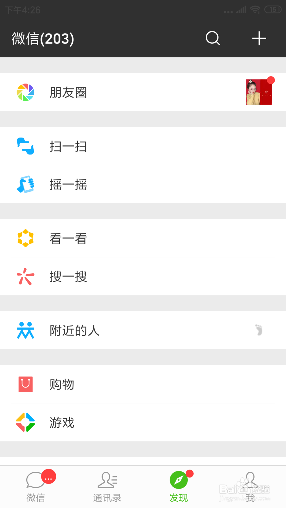 微信上在哪可以清除位置并退出