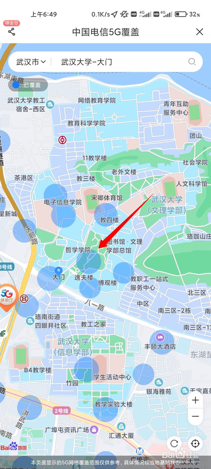 大学校园5G覆盖情况如何查询#入学准备攻略#