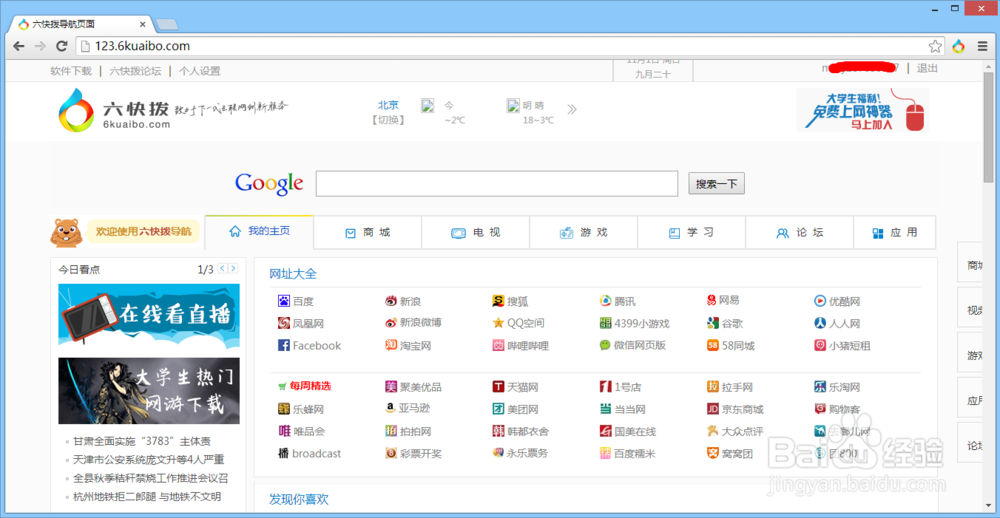 校园网(部分)免费上网的一种方法
