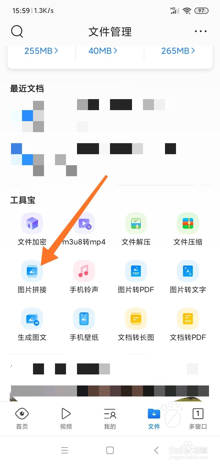 怎么使用QQ浏览器拼接照片