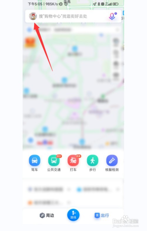 百度地图如何关闭本地足迹记录