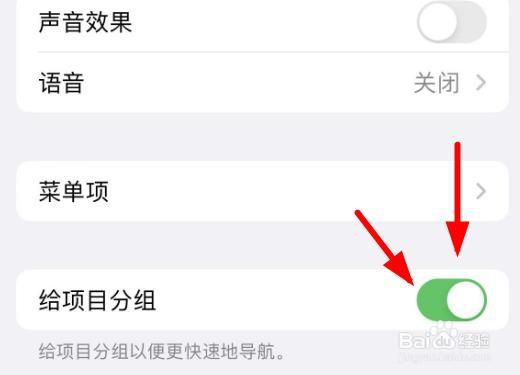 iPhone14如何打开切换控制的的菜单分组
