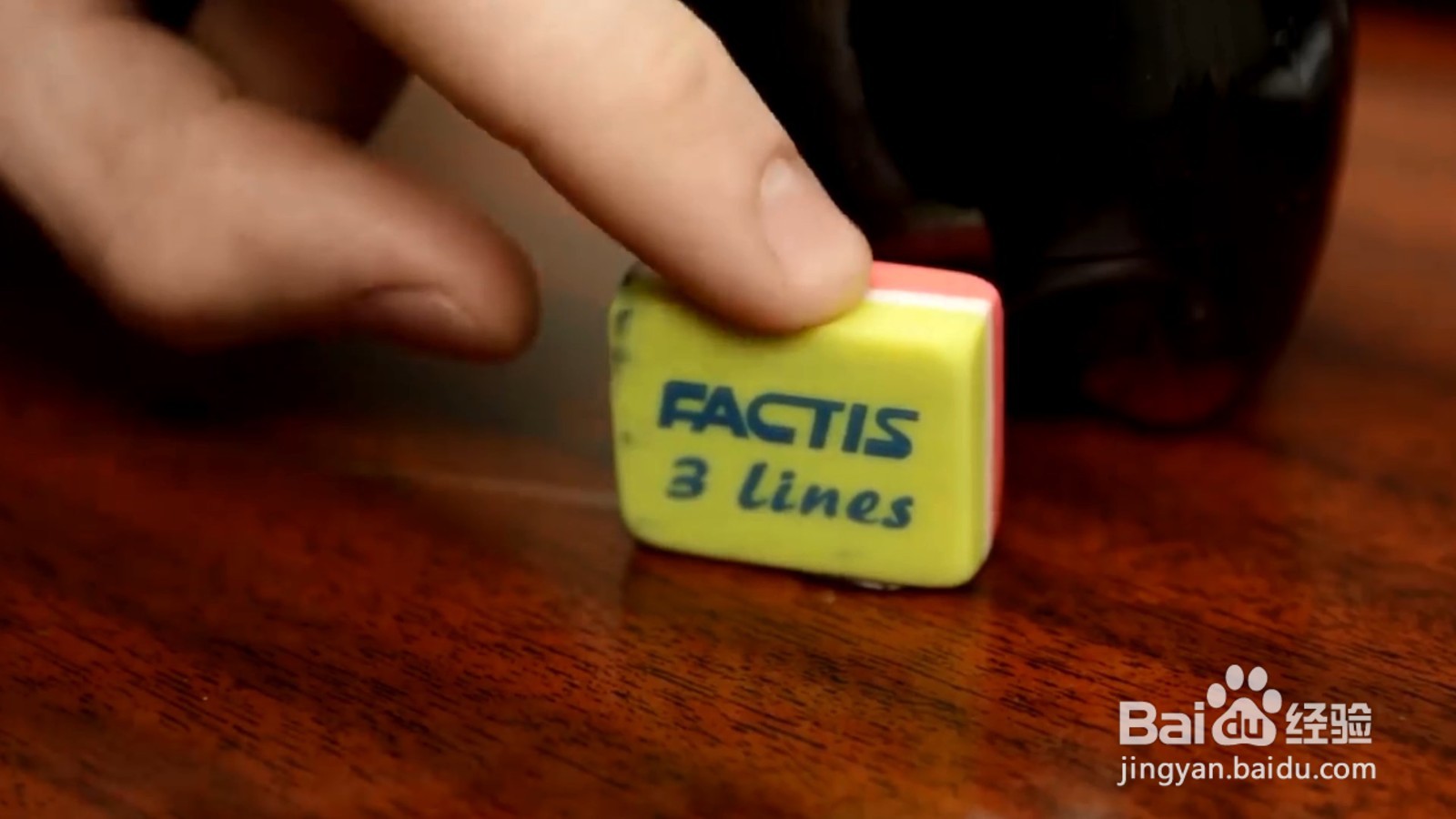 可乐容易打倒,几块橡皮帮你解决这个难题