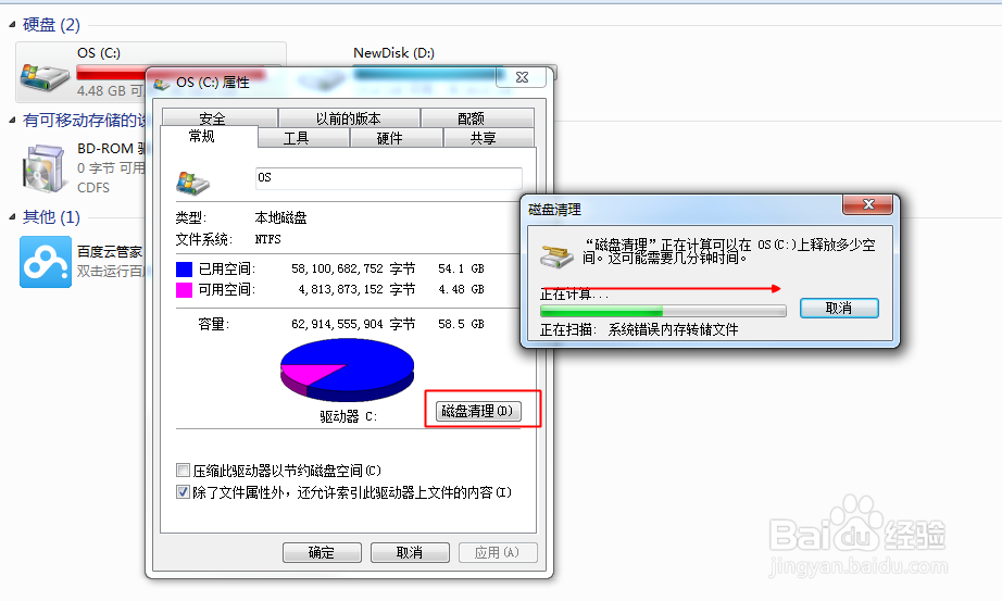 win7清理磁盘