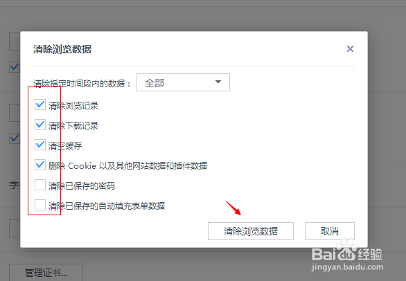 UC浏览器电脑版怎么清除缓存